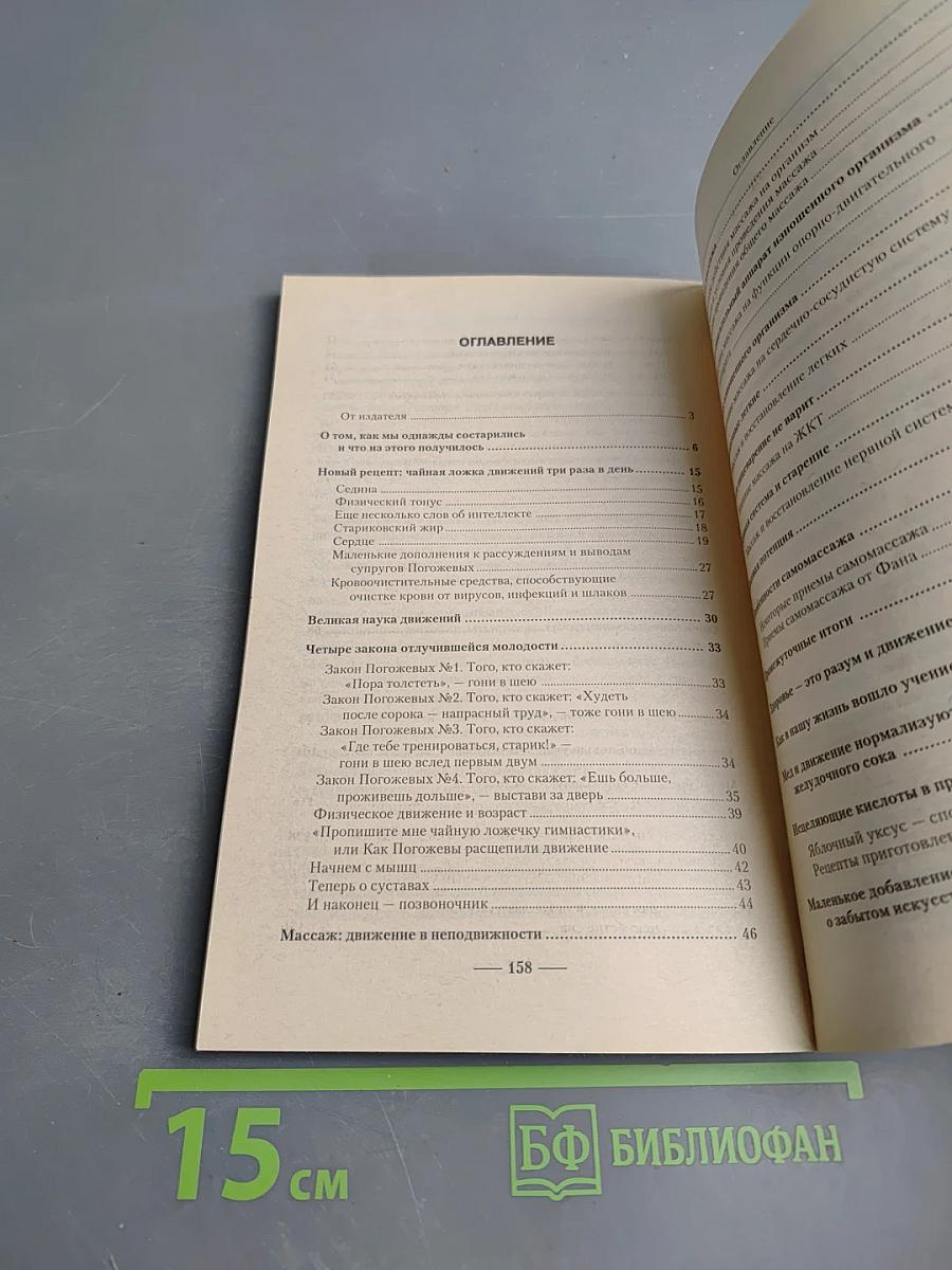 Исцели себя сам. Правила академика Болотова