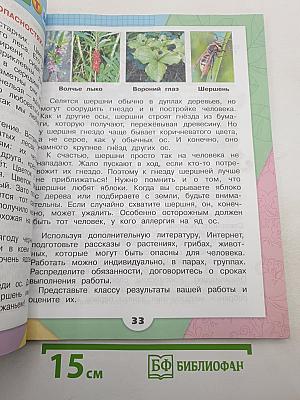Окружающий мир 2 класс Часть 2
