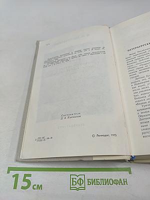 Петербургские повести и рассказы