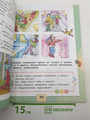 Окружающий мир 2 класс Часть 2