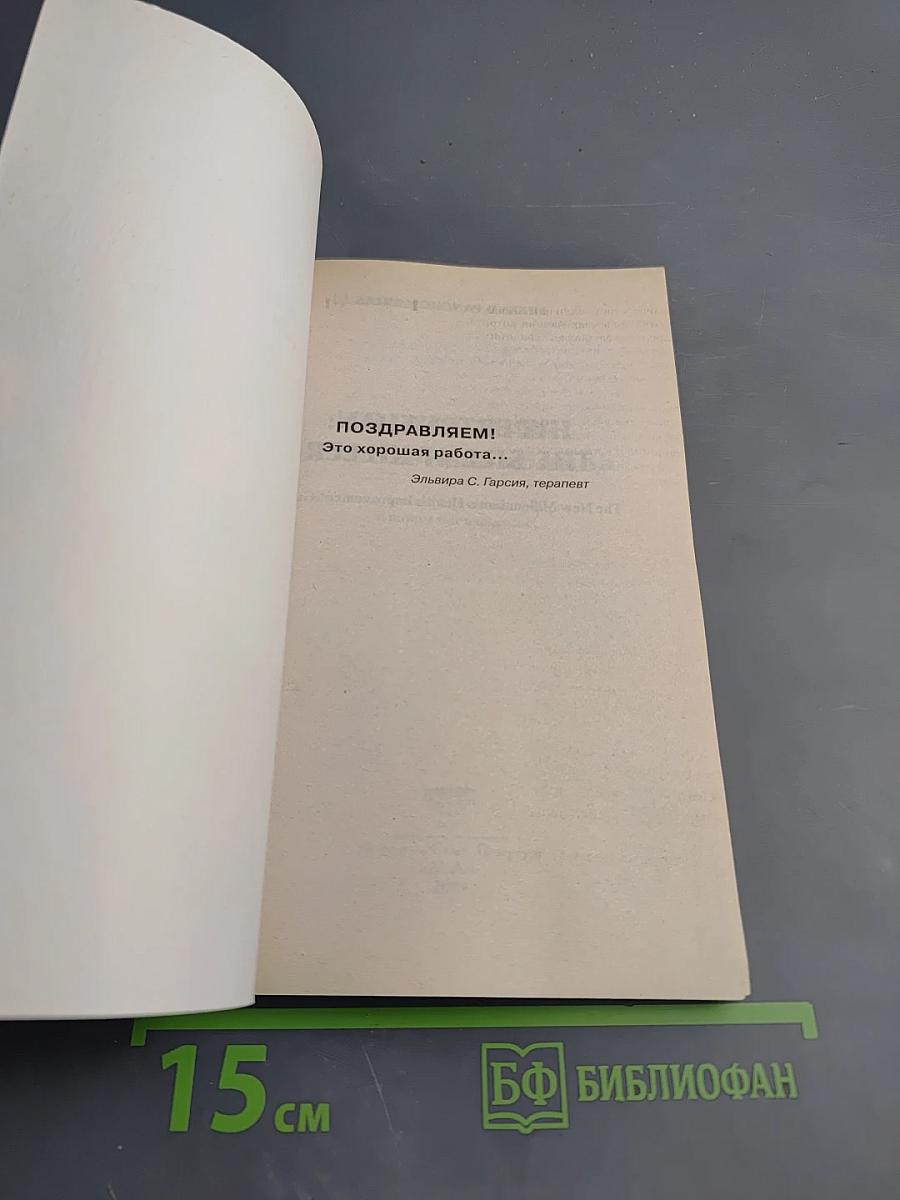 ГИПЕРТОНИЯ Безмолвный убийца. Руководство по улучшению здоровья в новом тысячелетии