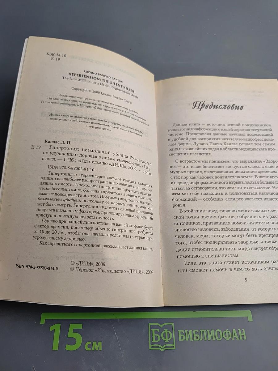 ГИПЕРТОНИЯ Безмолвный убийца. Руководство по улучшению здоровья в новом тысячелетии