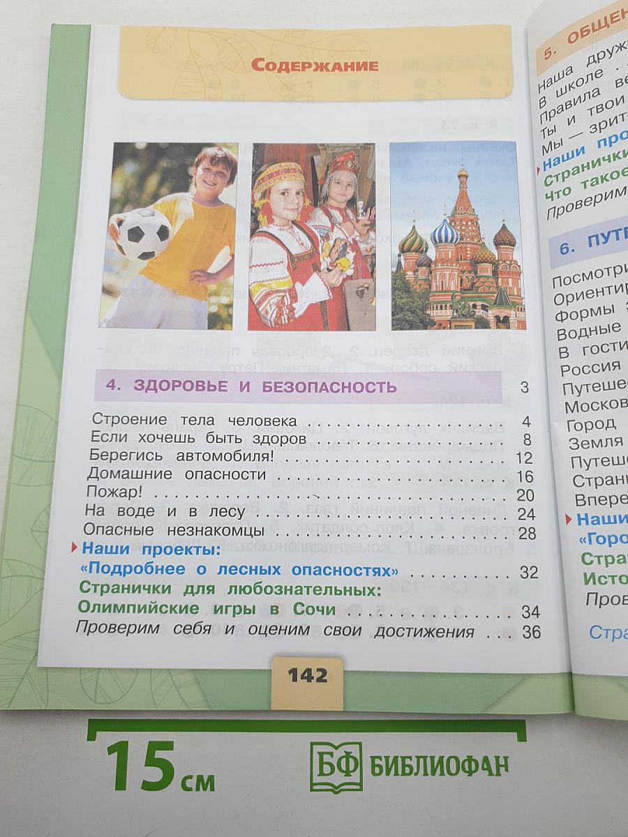 Окружающий мир 2 класс Часть 2