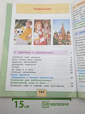 Окружающий мир 2 класс Часть 2
