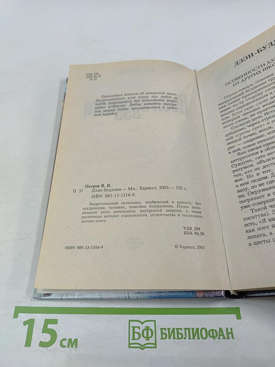 Дзэн-буддизм