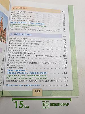 Окружающий мир 2 класс Часть 2