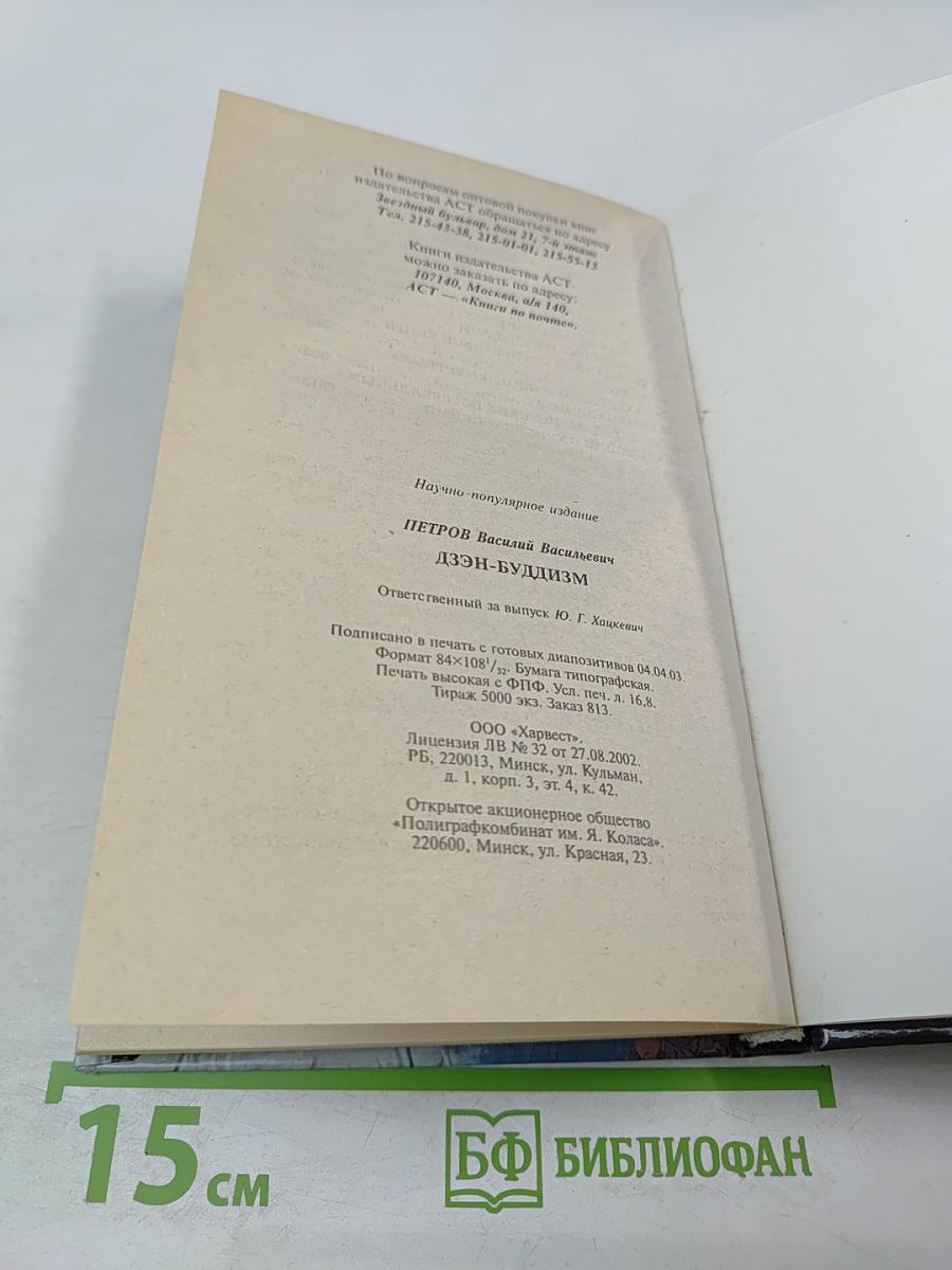 Дзэн-буддизм