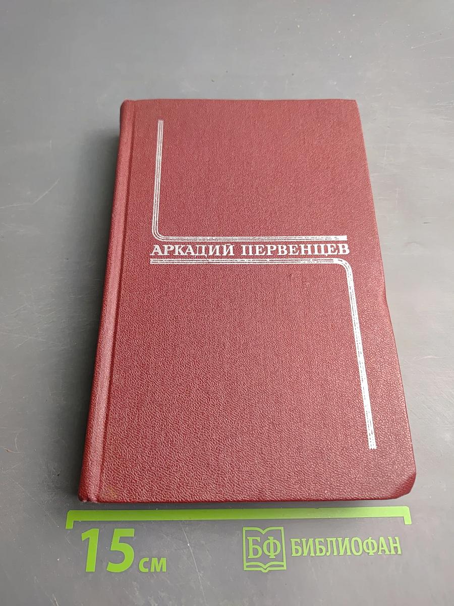 Собрание сочинений. Том 4: Честь смолоду