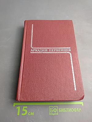 Собрание сочинений. Том 4: Честь смолоду