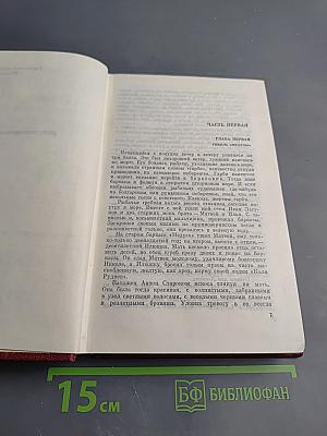 Собрание сочинений. Том 4: Честь смолоду