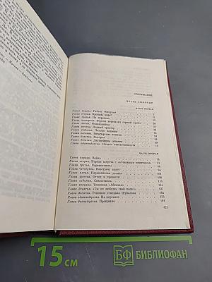 Собрание сочинений. Том 4: Честь смолоду