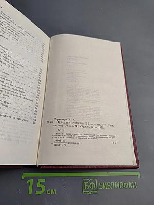 Собрание сочинений. Том 4: Честь смолоду