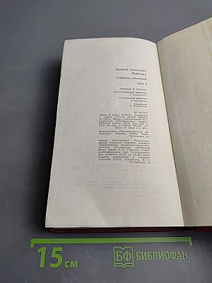 Собрание сочинений. Том 4: Честь смолоду