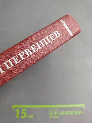 Собрание сочинений. Том 4: Честь смолоду