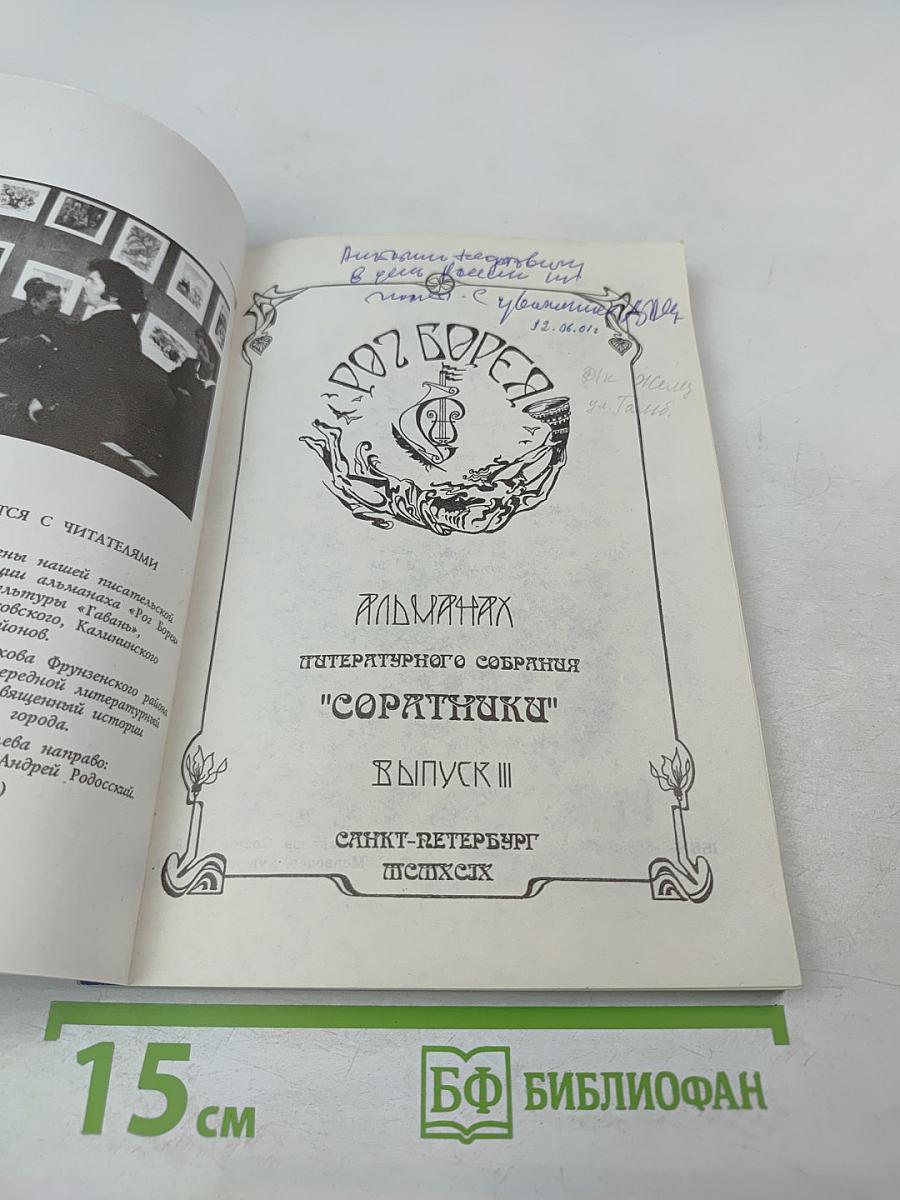 Рог Борея Альманах, Выпуск III