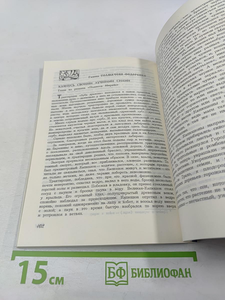 Рог Борея Альманах, Выпуск III