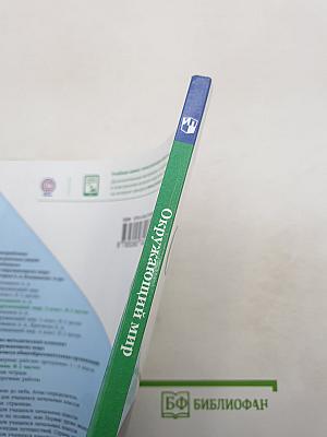 Окружающий мир 2 класс Часть 2