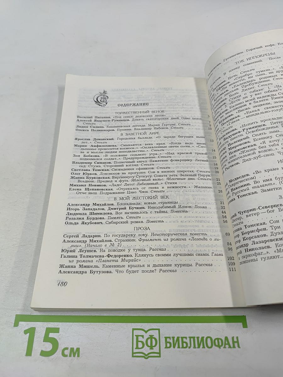 Рог Борея Альманах, Выпуск III