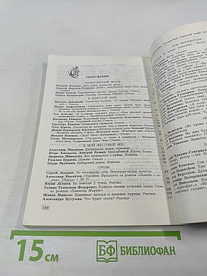 Рог Борея Альманах, Выпуск III