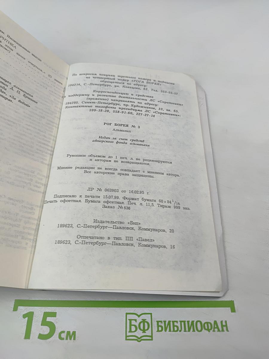 Рог Борея Альманах, Выпуск III