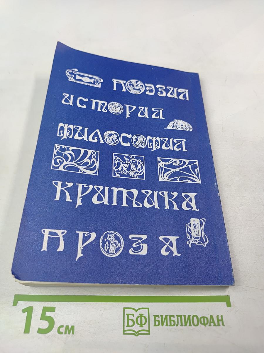 Рог Борея Альманах, Выпуск III