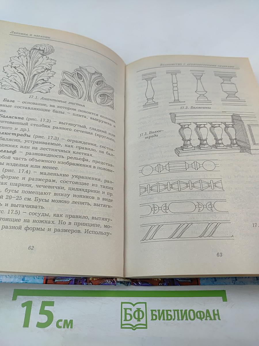 Лепнина и изразцы