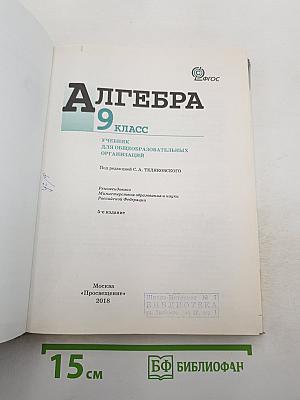 Алгебра 9 класс