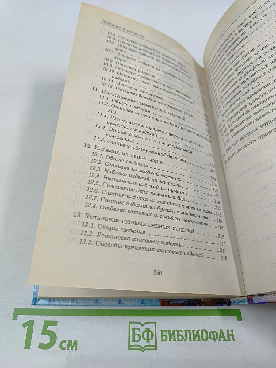 Лепнина и изразцы