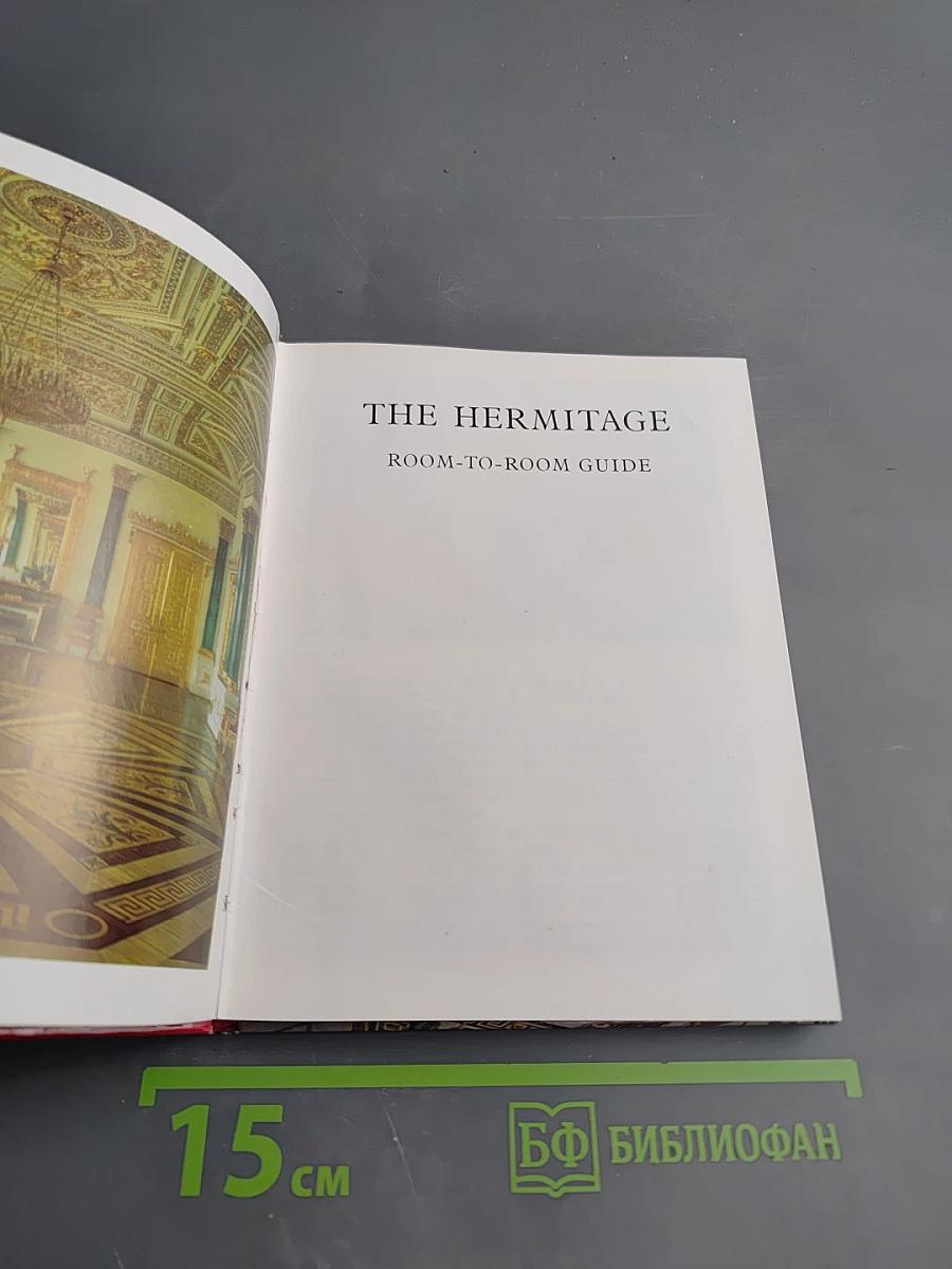 The Hermitage: Room-to-Room Guide