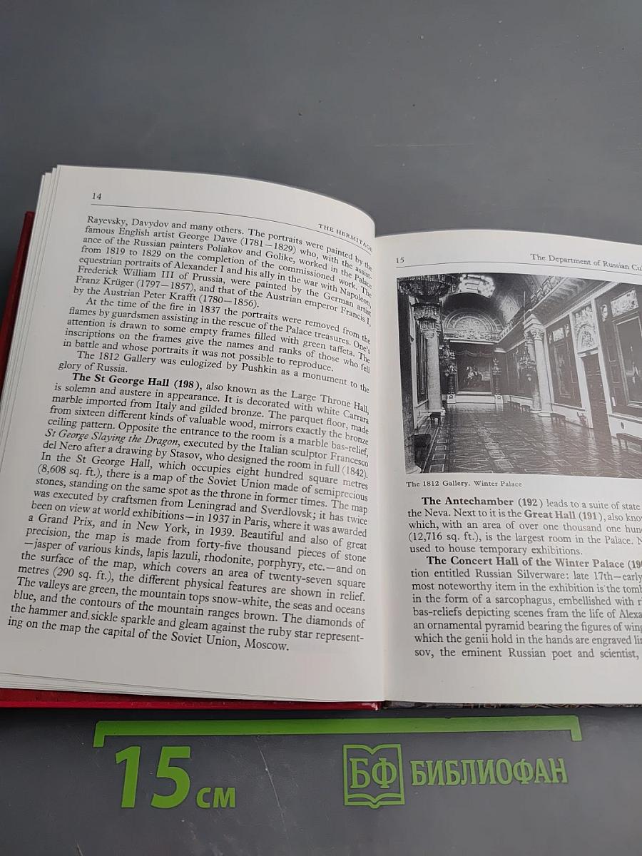 The Hermitage: Room-to-Room Guide