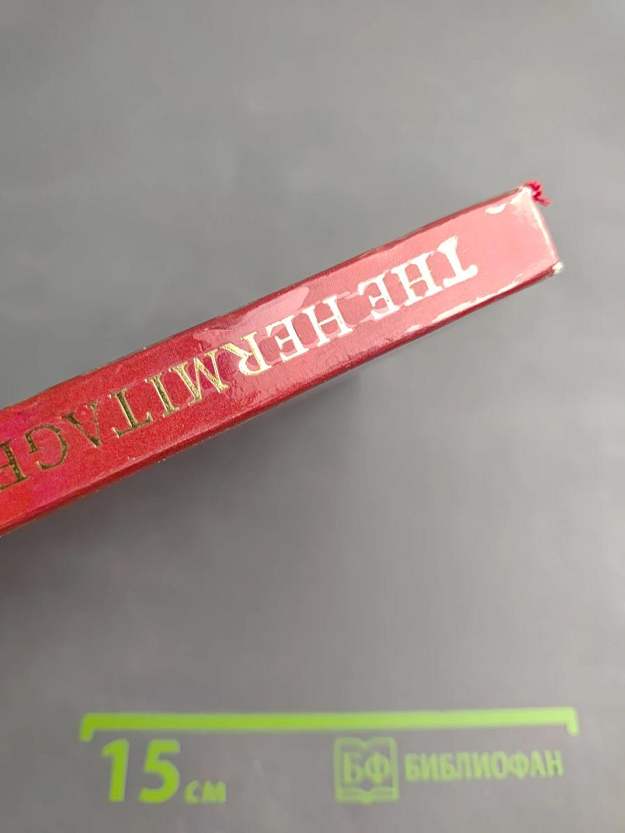 The Hermitage: Room-to-Room Guide