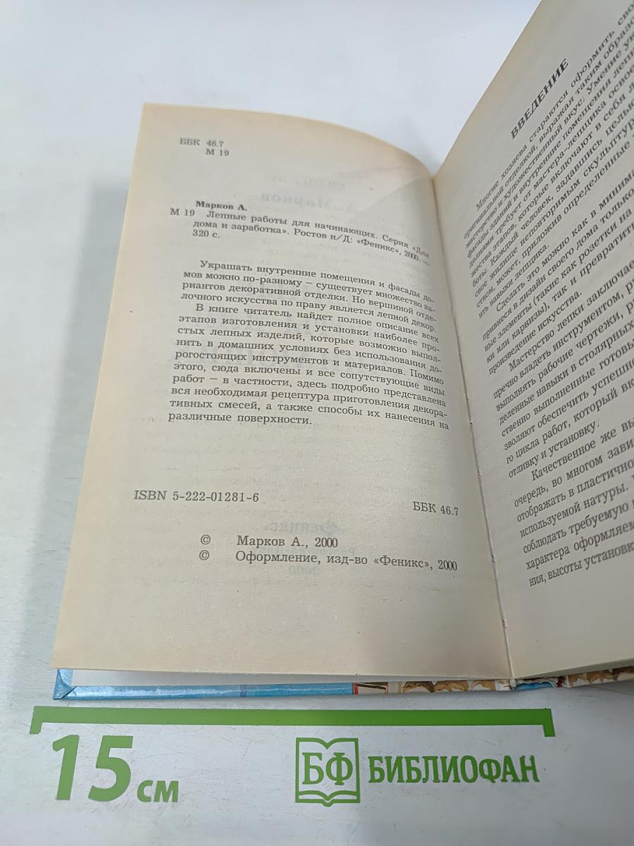 Лепные работы для начинающих