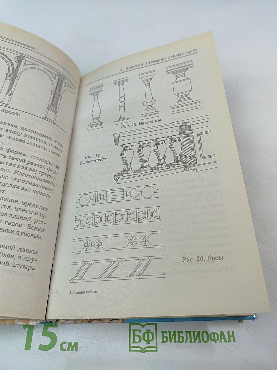 Лепные работы для начинающих