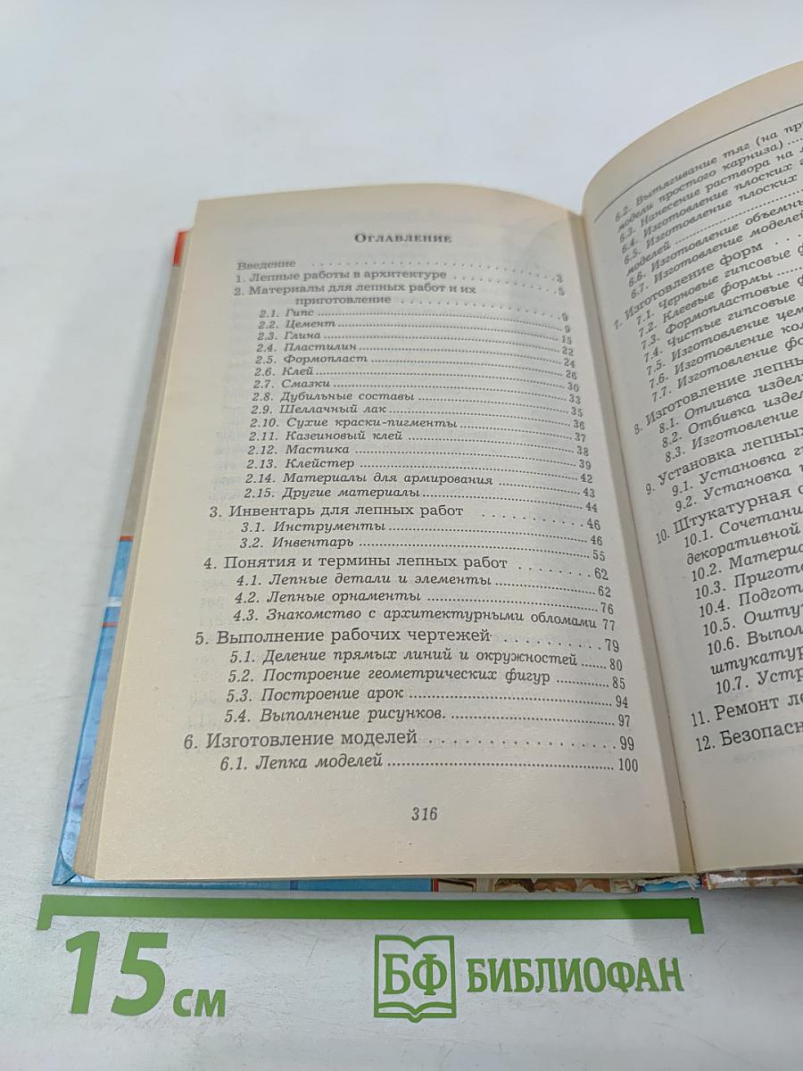 Лепные работы для начинающих