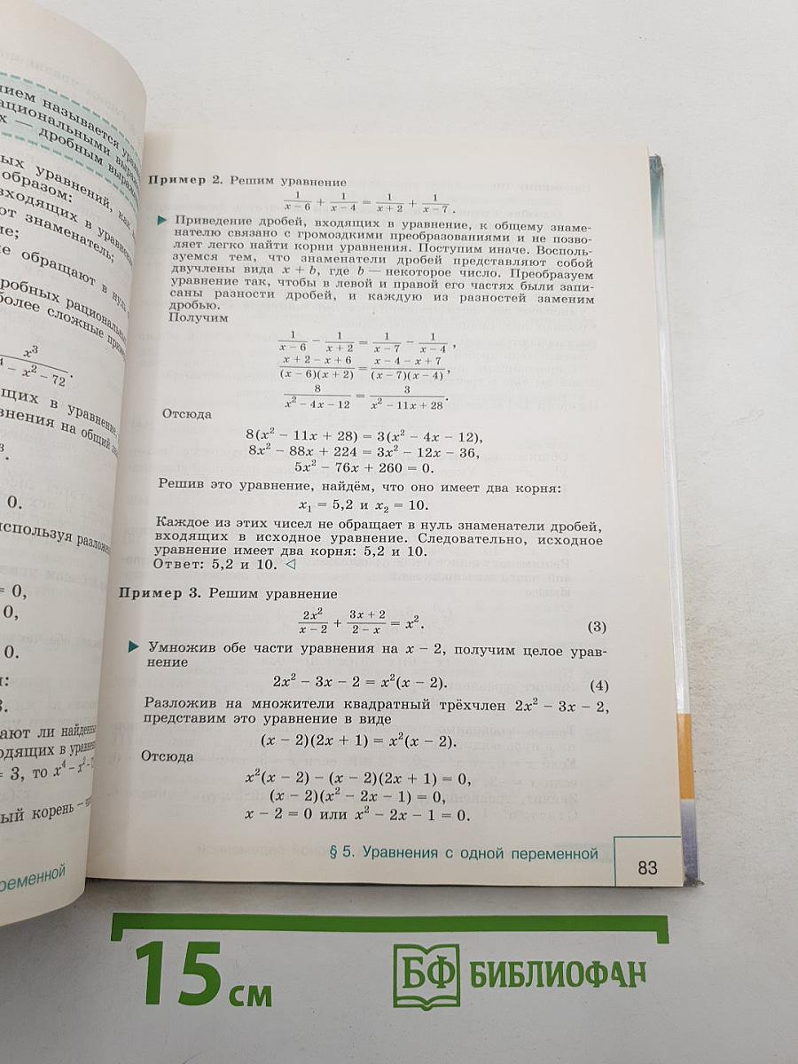 Алгебра 9 класс