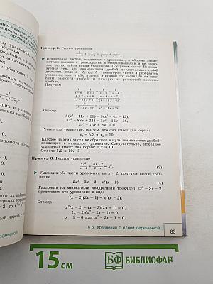 Алгебра 9 класс