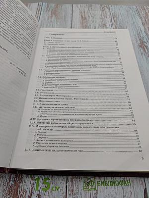 Альтернативная медицина в кардиологии