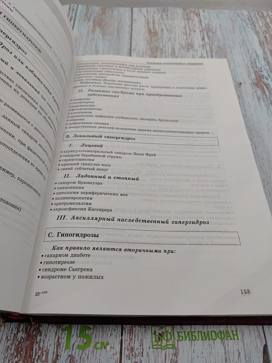 Альтернативная медицина в кардиологии