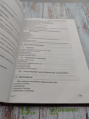 Альтернативная медицина в кардиологии