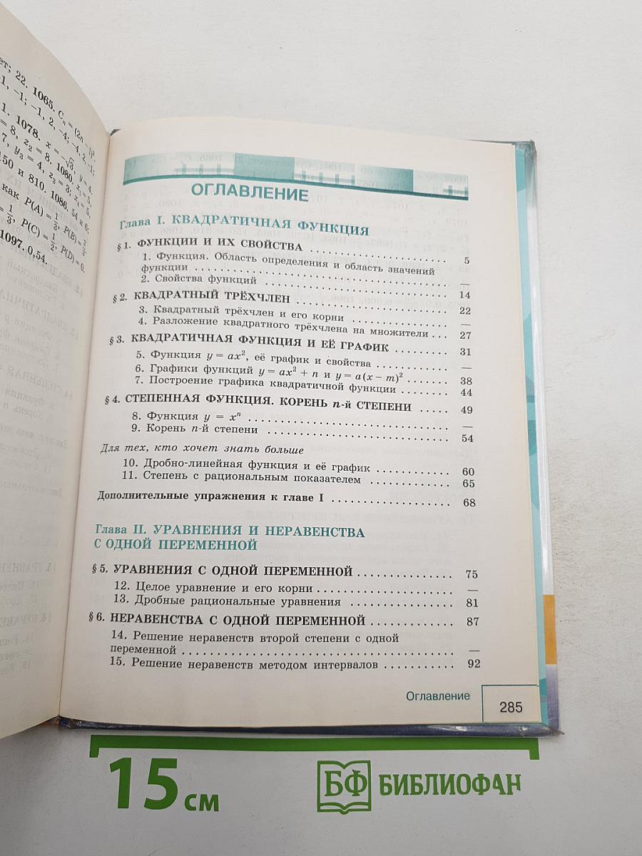 Алгебра 9 класс