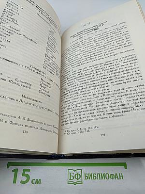 Советский Союз на международных конференциях периода Великой Отечественной войны 1941-1945 гг. Том IV. Крымская конференция руководителей трех союзных держав - СССР, США и Великобритании (4-11 февраля 1945 г.)