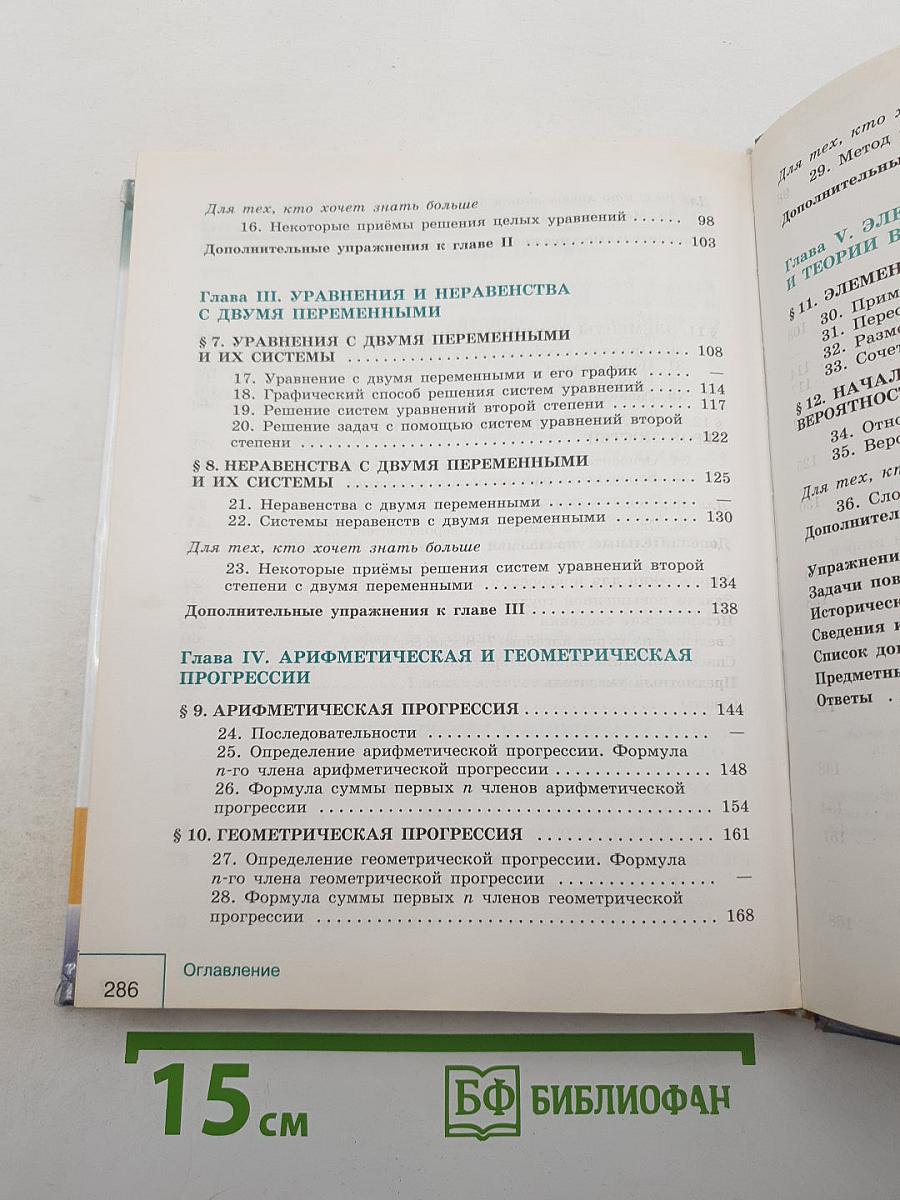 Алгебра 9 класс
