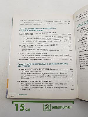 Алгебра 9 класс