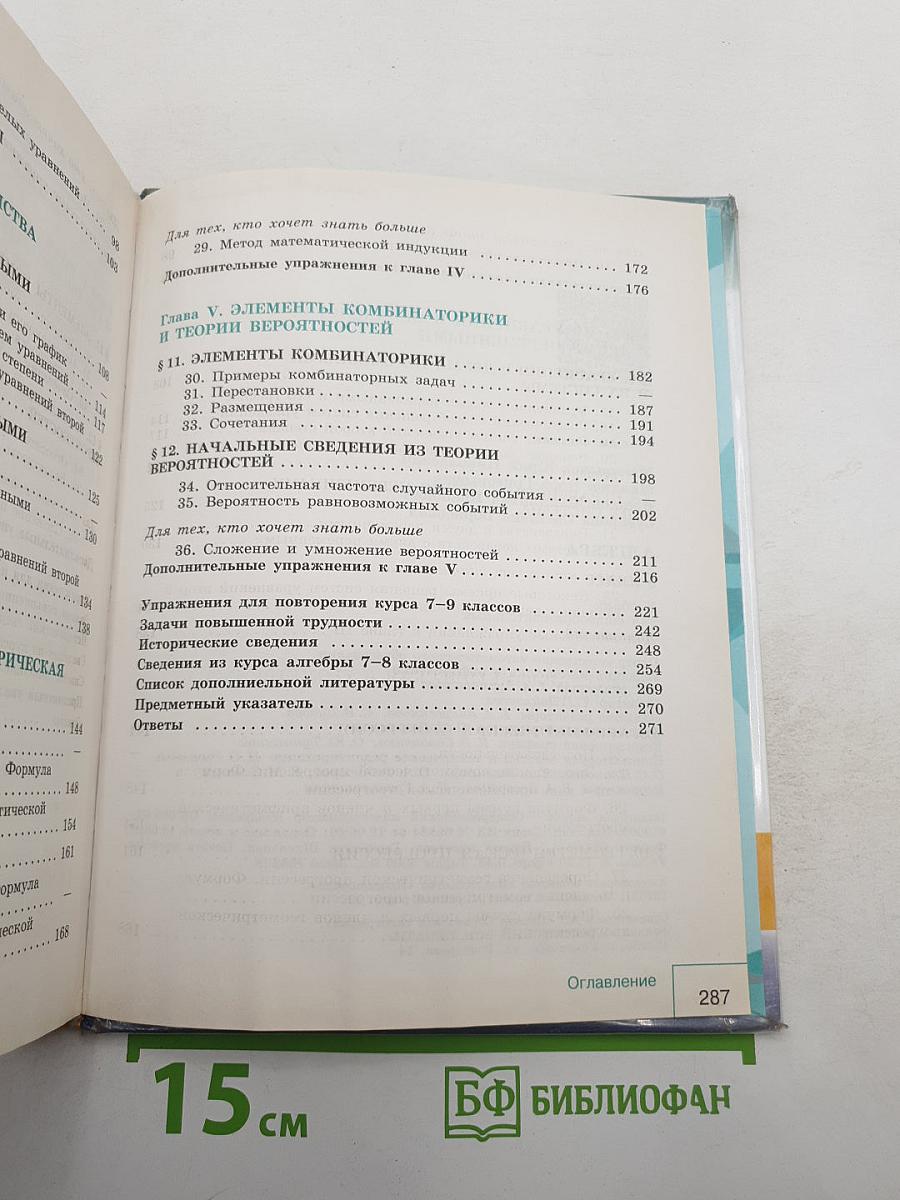 Алгебра 9 класс