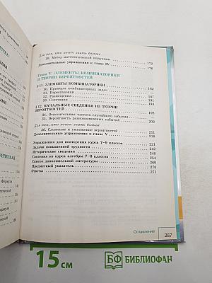 Алгебра 9 класс