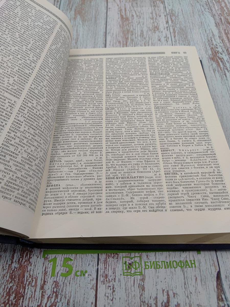 Мифологический словарь