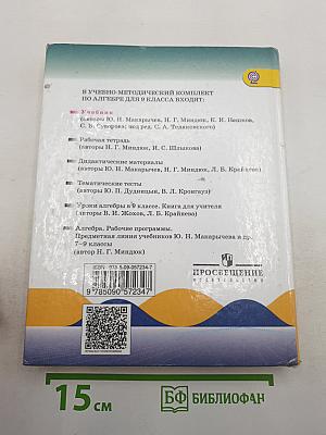 Алгебра 9 класс