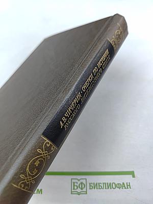 Очерки по истории русского литературного стиля. Повествовательная проза и лирика