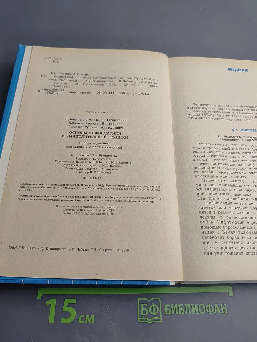 Основы информатики и вычислительной техники