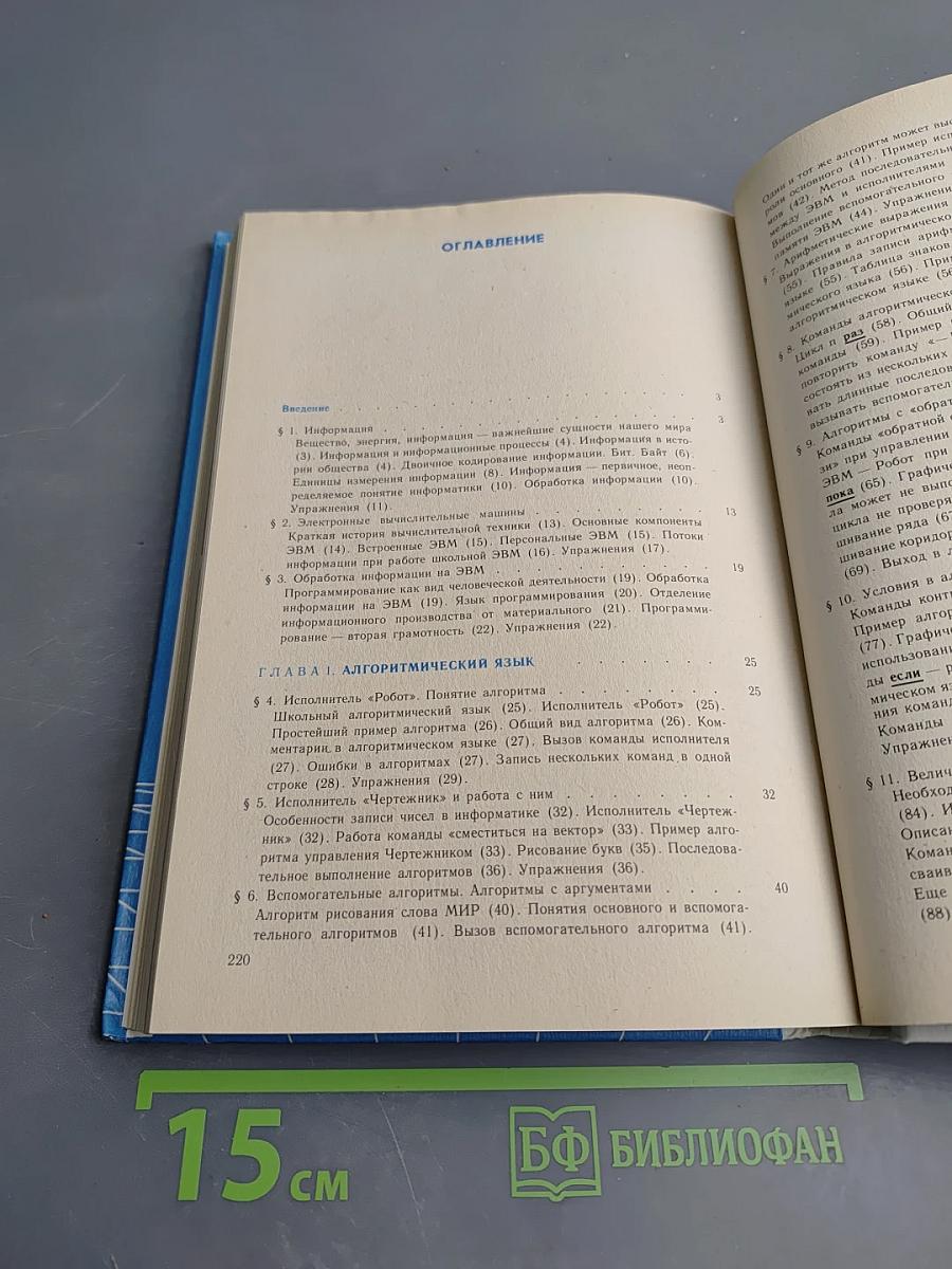 Основы информатики и вычислительной техники